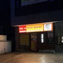 네코오뎅 | [울산] 간바레 오뎅상 울산삼산술집 하이볼맛집