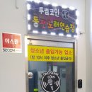 투썸동전노래연습장 이미지