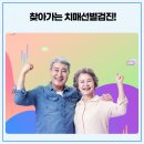 효창동주민센터 4층 소강당 | 치매 예방의 첫걸음! &#39;동별 찾아가는 치매선별검진&#39;