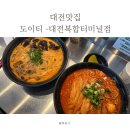 빽다방대전터미널서관점 | 대전복합터미널맛집 │홍콩식운남쌀국수 도이티