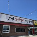 오성숯불갈비 이미지