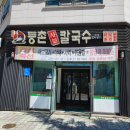 아산 용화동 등촌샤브샤브 후기