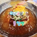 서면밀면 이미지
