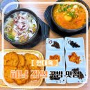 전주가콩나물국밥 | 하남감일 맛집 전주 현대옥 콩나물국밥 점심 밥집 후기