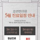호연한의원 이미지