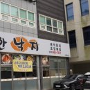 착한낙지 | 검단 맛집 내돈내산 착한낙지 후기 점심 식당 가볼만한곳