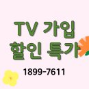 동남방송전화번호 고객 후기보고 다들 바꾸는 이유