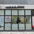 쉐어꾸아프