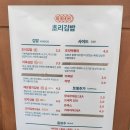 초리김밥