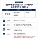 청량리역 롯데캐슬 Sky-L65 커뮤니티 GX 줌바강사 모집 이미지