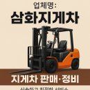삼화밧데리 | 안산사동지게차 현장수리 후기