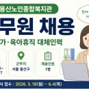 시립용산노인종합복지관 | 시립용산노인종합복지관 사무원 채용 공고｜출산휴가·육아휴직 대체인력 모집