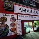 성균 | 인천 검단] 성균이네 국밥 후기