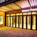 드림씨어터 이미지