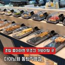 동탄 무한리필 초밥부페 가족외식장소 다이닝원 추천후기