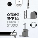스윙모션필라테스