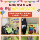 당사자 방과 후 지원 '놀러 WOW(와)' 5월 활동사진 이미지