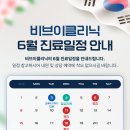 비브이의원 이미지