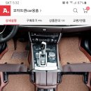 [무료나눔] bmw f10 입체카매트 7d 이미지