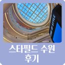 스타필드 수원 오픈 화서점 가오픈 후기 이벤트 할인 정보