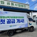 창원시조합공동사업법인 이미지