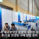 칠성떡방앗간 - 수원시 장안구 장안로17번길 8 | 속초 육구방앗간 찹쌀떡 오픈런 성공 후기 및 변경된 구매 방법 정리