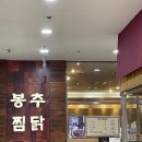 가산디지털단지 맛집 가산 점심 추천 봉추찜닭 가산역점 존맛 후기