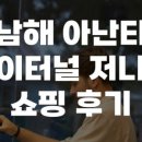 해일카 | 남해 독일마을 봄 방문기 가볼만한 곳 BEST 5