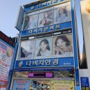 다온피플스 | 다비치안경 대구동성로점에서 안경하고 왔어요~!