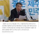 (제주도지사) 사실상 경선결과 불복하는 김우남 예비후보.jpg 이미지