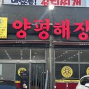 양평해장국 양지점