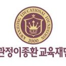 관정이종환교육재단 국내 대학원생 장학금 준비/후기