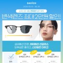 다비치안경노원공릉역점 이미지