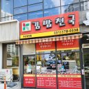 김밥천국오산대역점