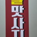 황실체형관리 이미지