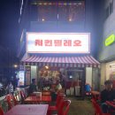 [고대역맛집] 또간집 또가도 가고 싶은 치킨 맛집 &#39;치킨필레오&#39; 후기