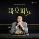 송파대로27길 | [푸라닭 신메뉴 후기] 안성재 셰프신메뉴 마요피뇨 내돈내산