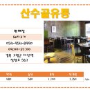 산수골축산 이미지