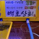 백호상사 이미지