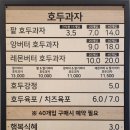 세븐일레븐 대구지산대로점 | [대구 호두과자 맛집] 답례품 전문 &#34;복호두 지산범물점&#34; 전 메뉴