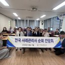 전국 사례관리사 순회 간담회 2024.7.27 이미지