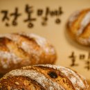 진미제과점 | 생활의달인 부산 통밀빵 치아바타, 43년 장인의 특별한 맛 파밀리아제과점