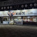 낙지이야기대명점