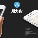 세차왕 - 화성시 병점중앙로242번길 9-13 | 세차왕