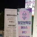 광주 문흥동 슈가링 왁싱 내돈내산, 원오브왁싱
