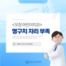 오창어린이치과의원 이미지