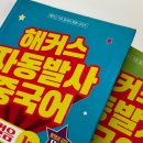 강남최선생 | 강남 중국어 회화 학원 밀착 관리 받고 재밌게 수강한 후기