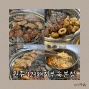 원주 중앙시장 부속고기 맛집,123돼지부속
