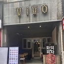 정셰프의진심파스타 | [일산] vivo pizza 비보피자 라페스타점, 생면파스타 화덕피자 라페스타맛집 데이트 후기 🍕🍝