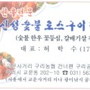 신성로스구이